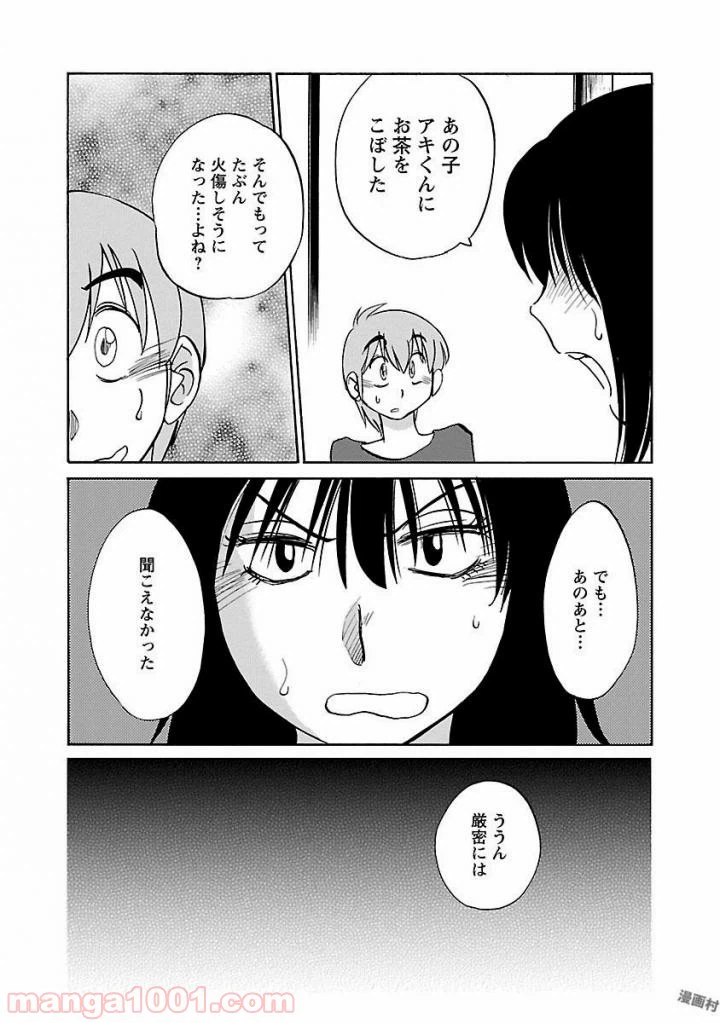 ページ 11 — 第26話