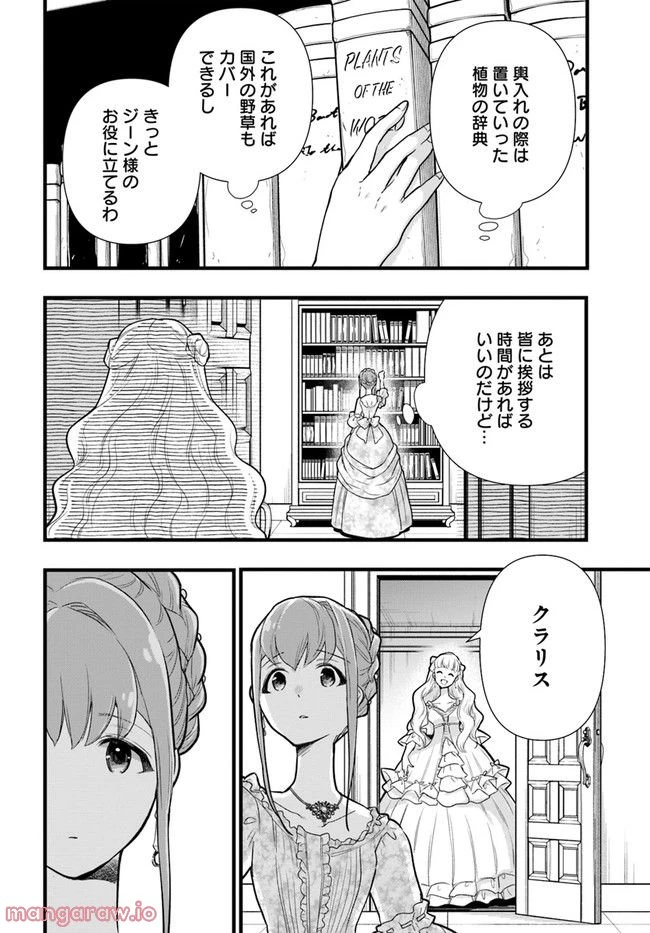 ページ 6 — 第10.3話