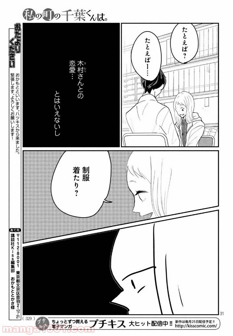ページ 12 — 第19.2話