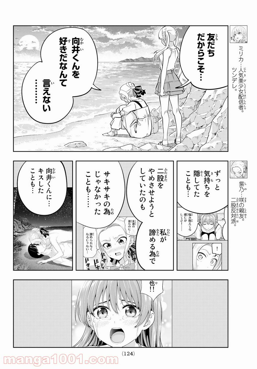 ページ 4 — 第86話