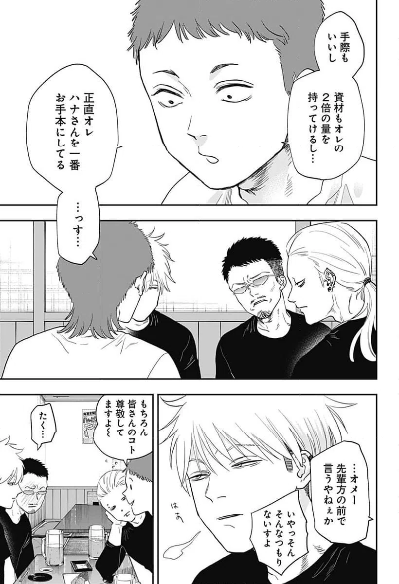ページ 9 — 第21話