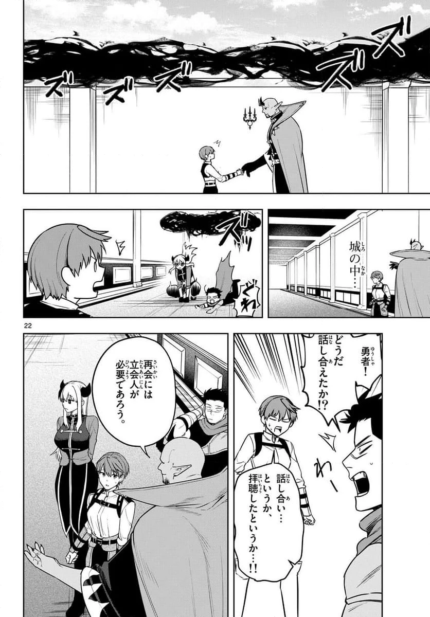 ページ 22 — 第37話
