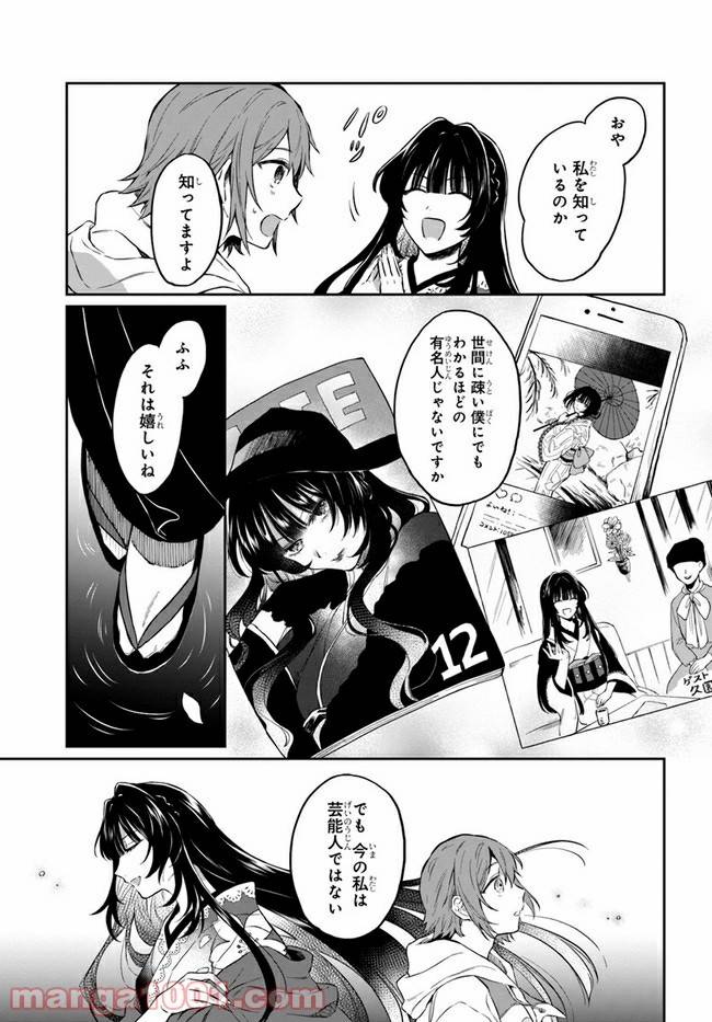 ページ 12 — 第1話