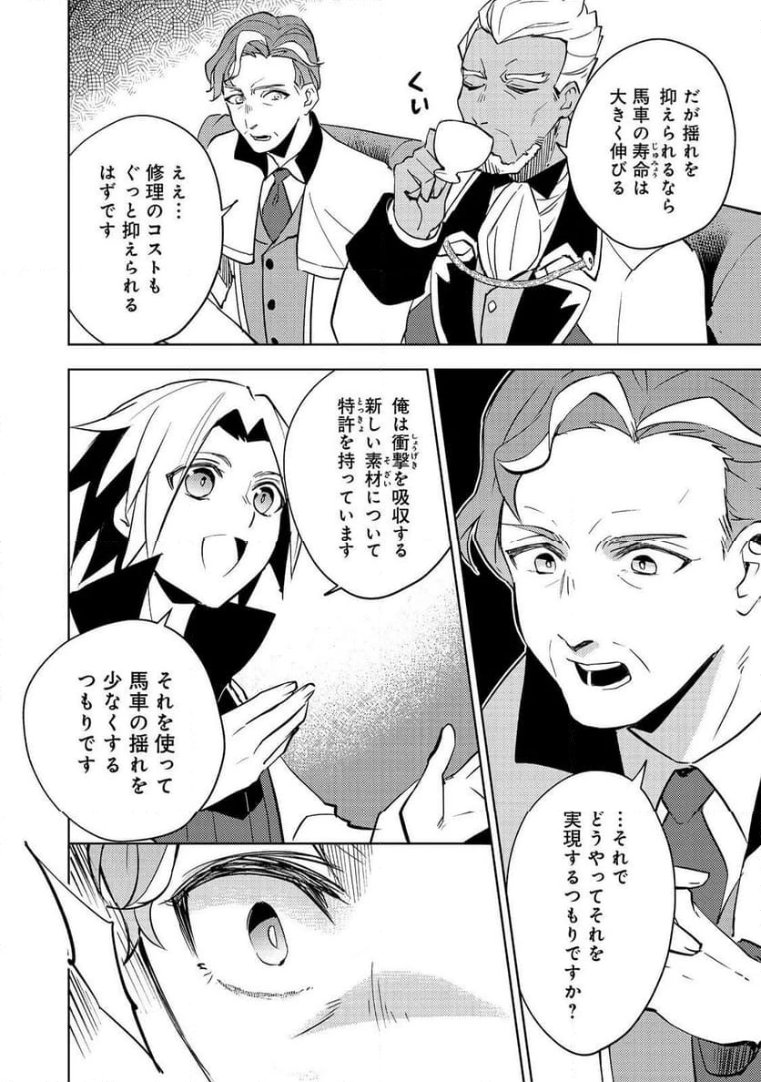 ページ 14 — 第9話