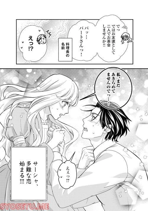 ページ 24 — 第20話
