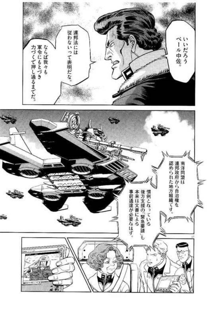 ページ 17 — 第55話