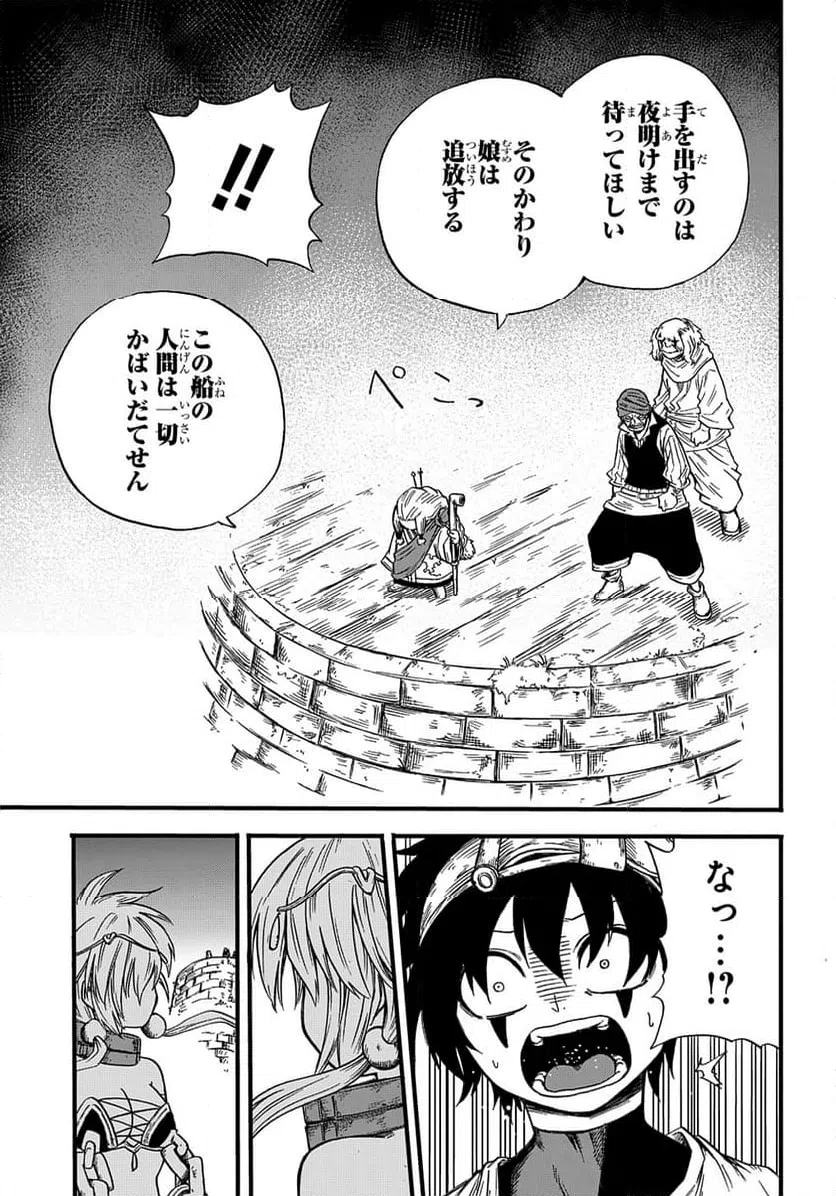 ページ 25 — 第2話