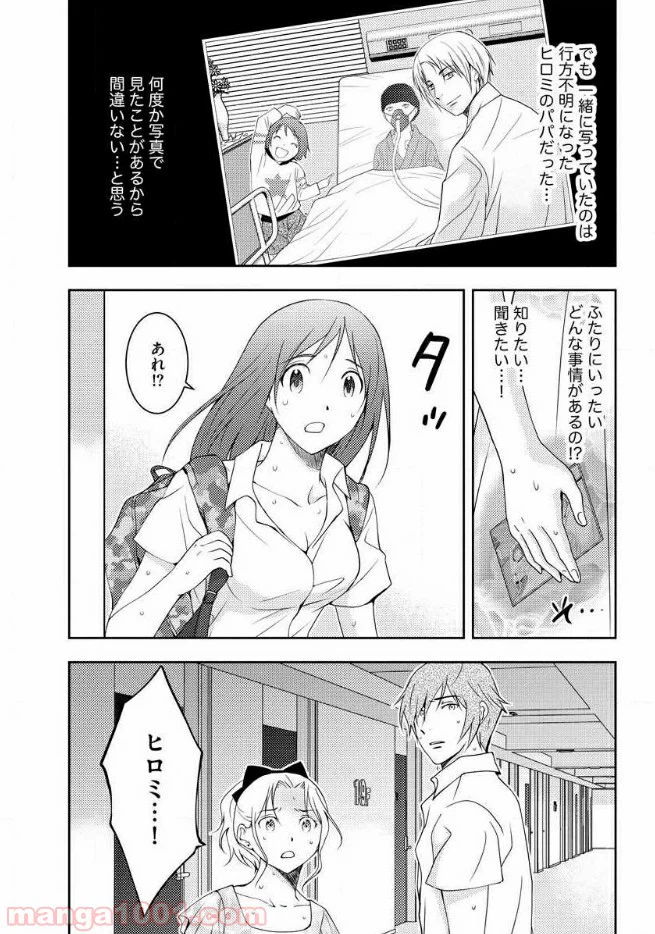 ページ 8 — 第12話