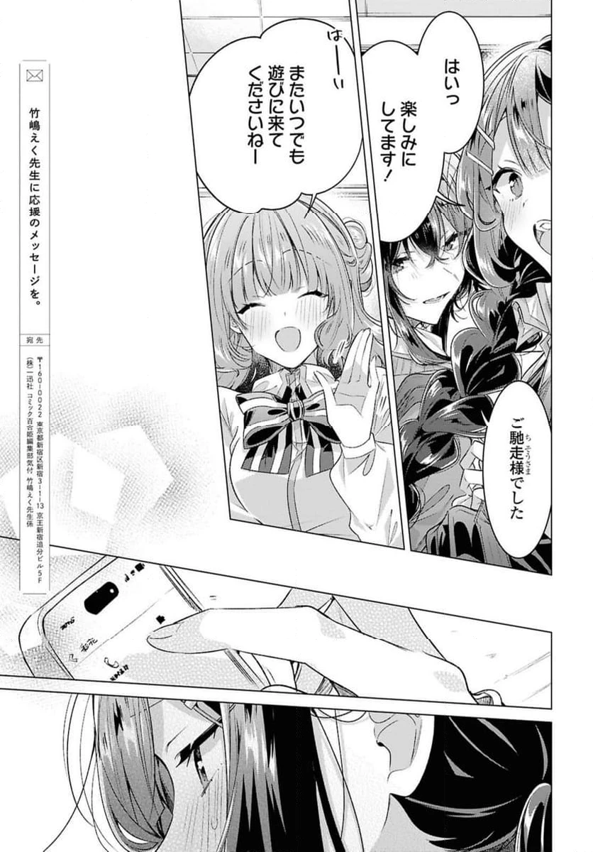ページ 8 — 第52.2話