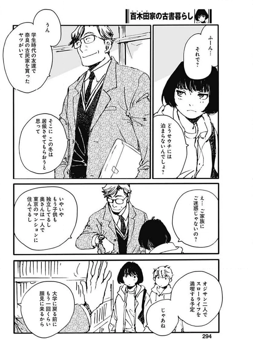 ページ 4 — 第32話