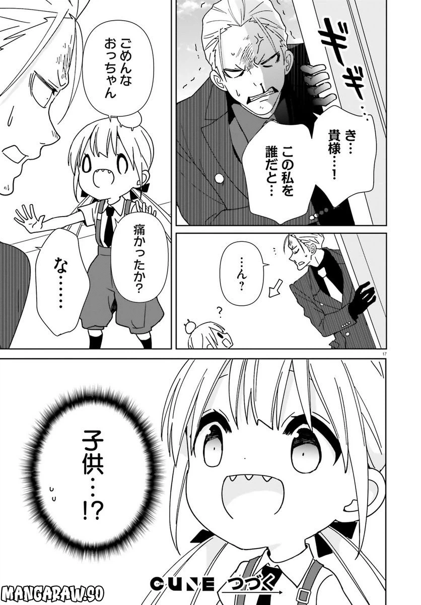 ページ 17 — 第8話