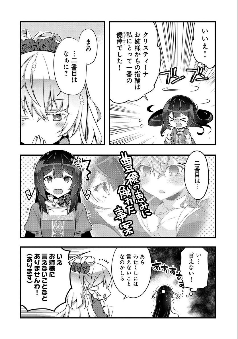 ページ 14 — 第12話