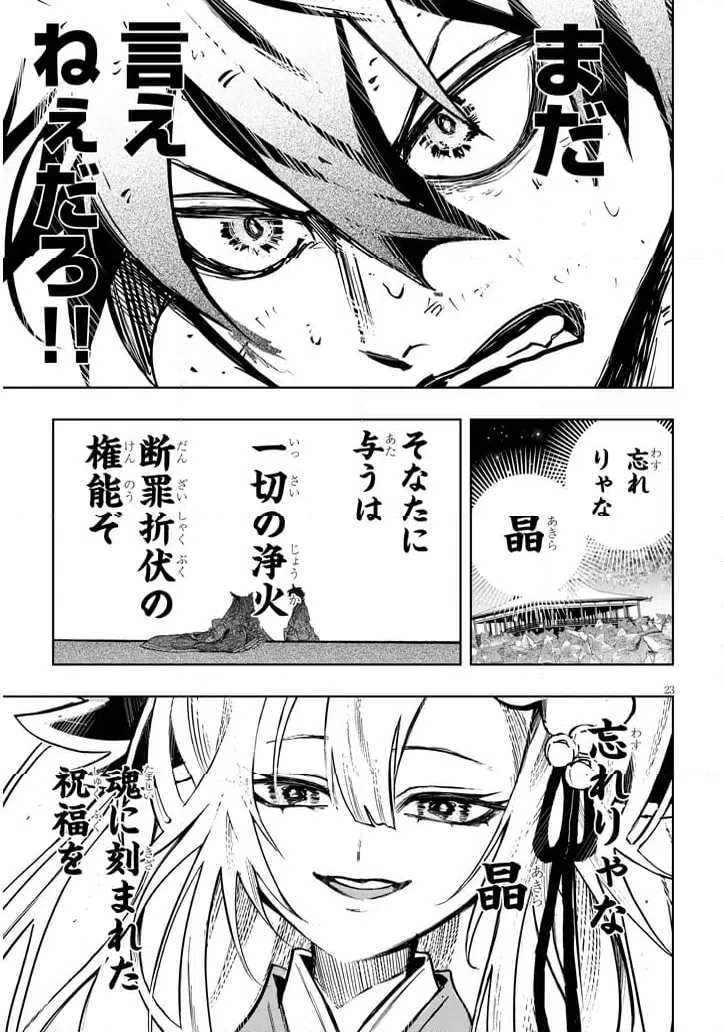 ページ 23 — 第9話