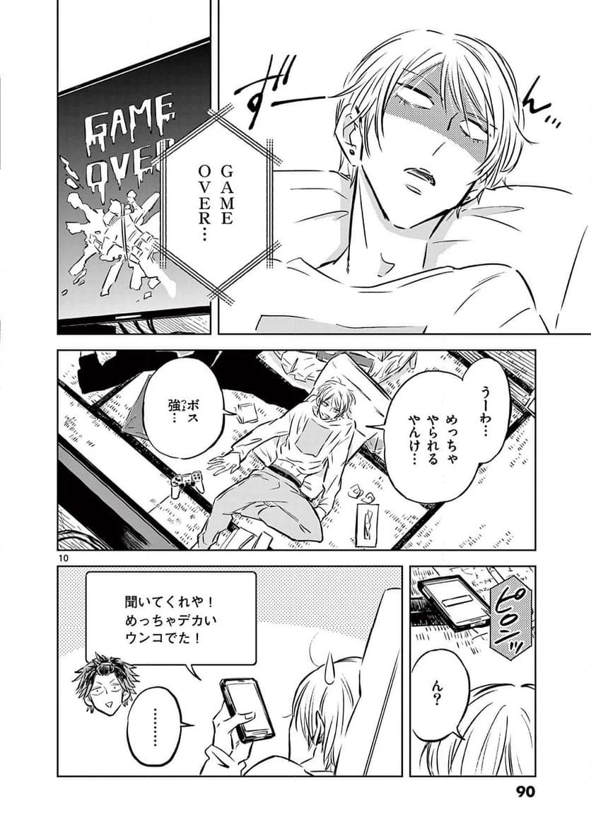 ページ 10 — 第3話