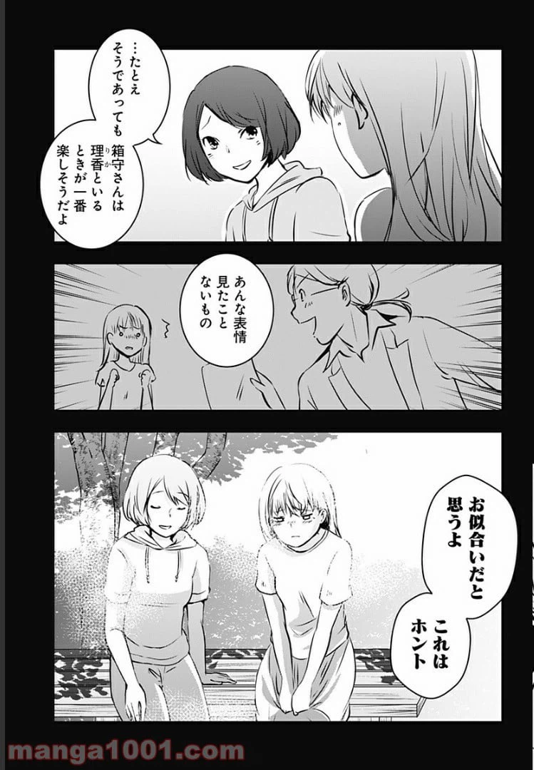ページ 7 — 第8話