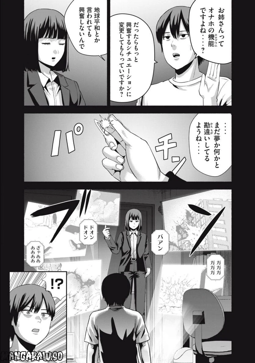 ページ 7 — 第2話