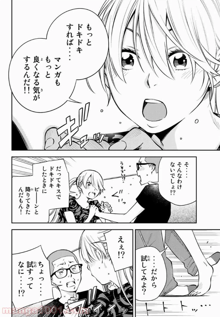 ページ 6 — 第6話
