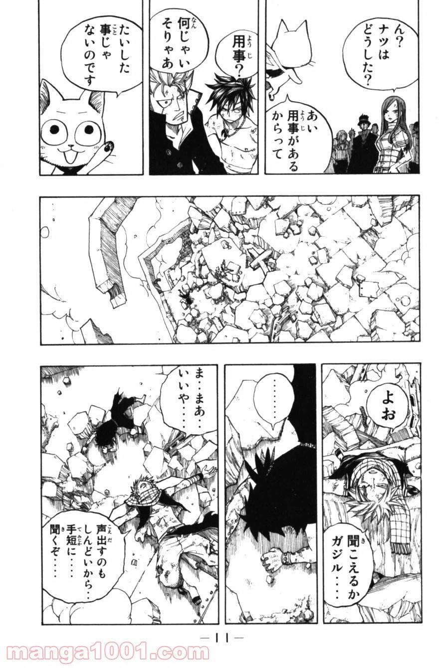ページ 10 — 第66話