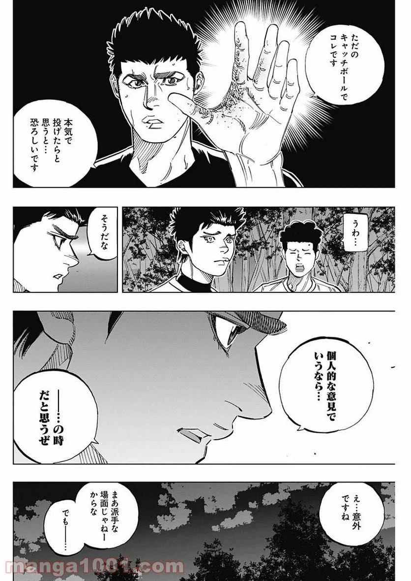 ページ 4 — 第237話