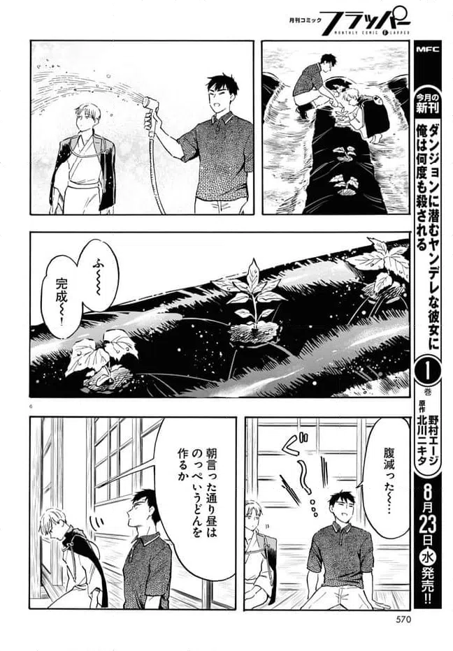 ページ 6 — 第10話