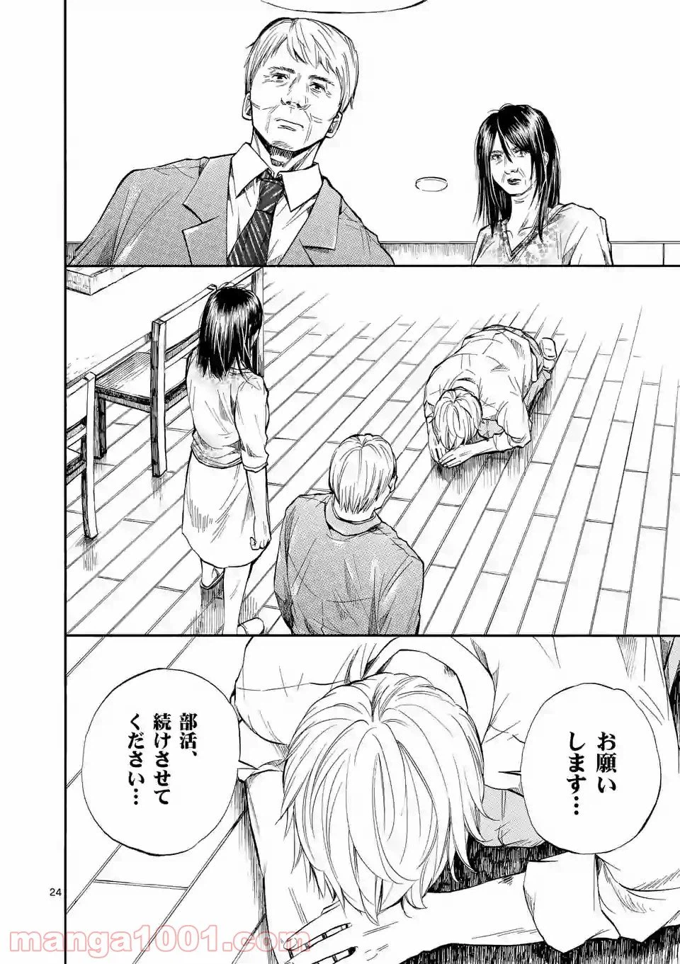 ページ 24 — 第1話