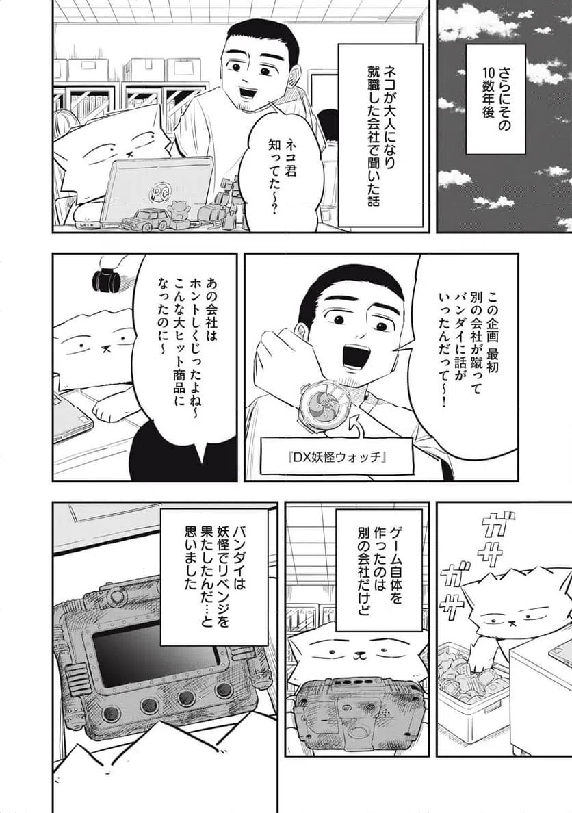 ページ 18 — 第22話