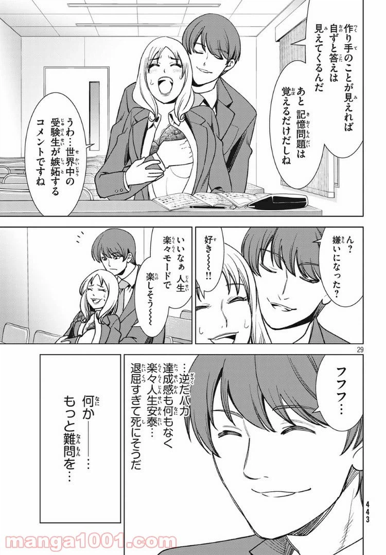 ページ 9 — 第7.2話