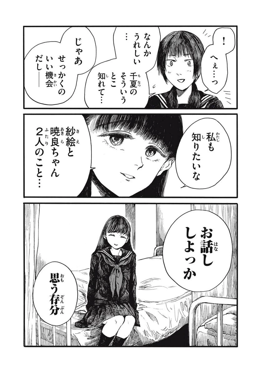 ページ 4 — 第35話