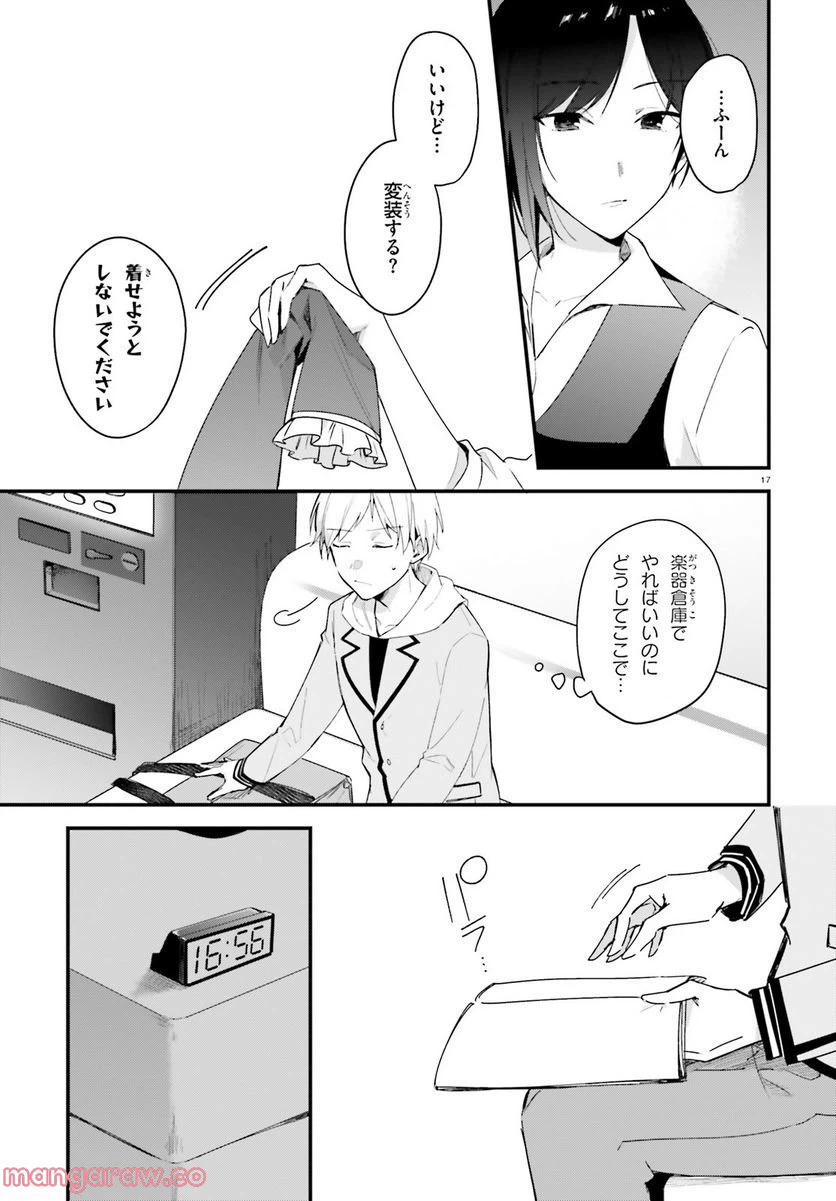 ページ 17 — 第8話