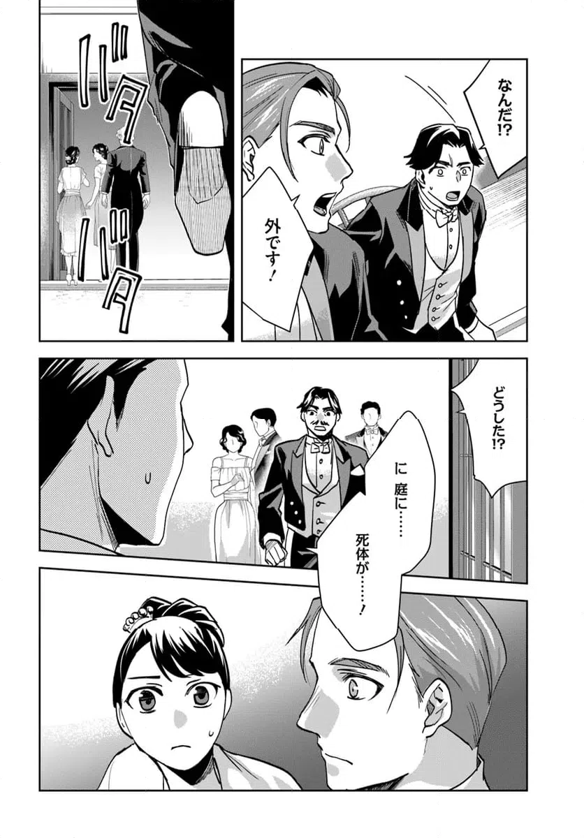 ページ 6 — 第9.1話