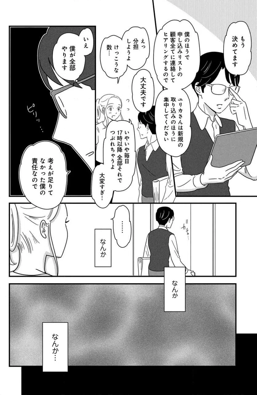 ページ 10 — 第40話