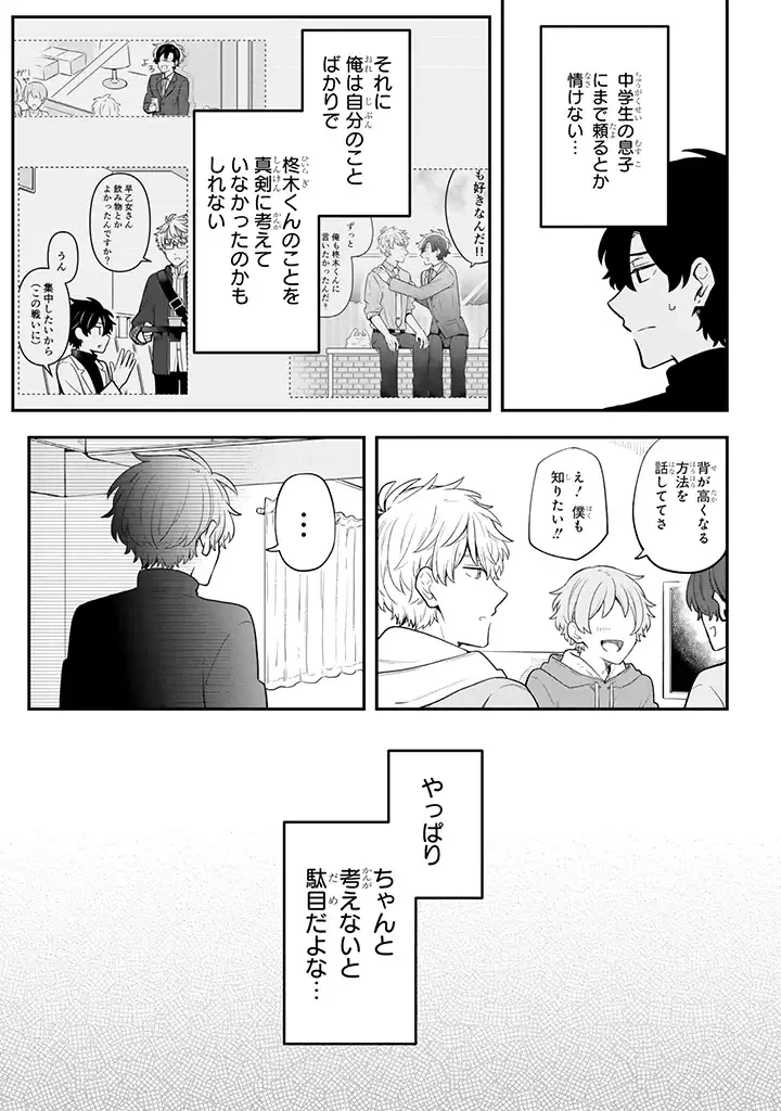 ページ 7 — 第24.1話