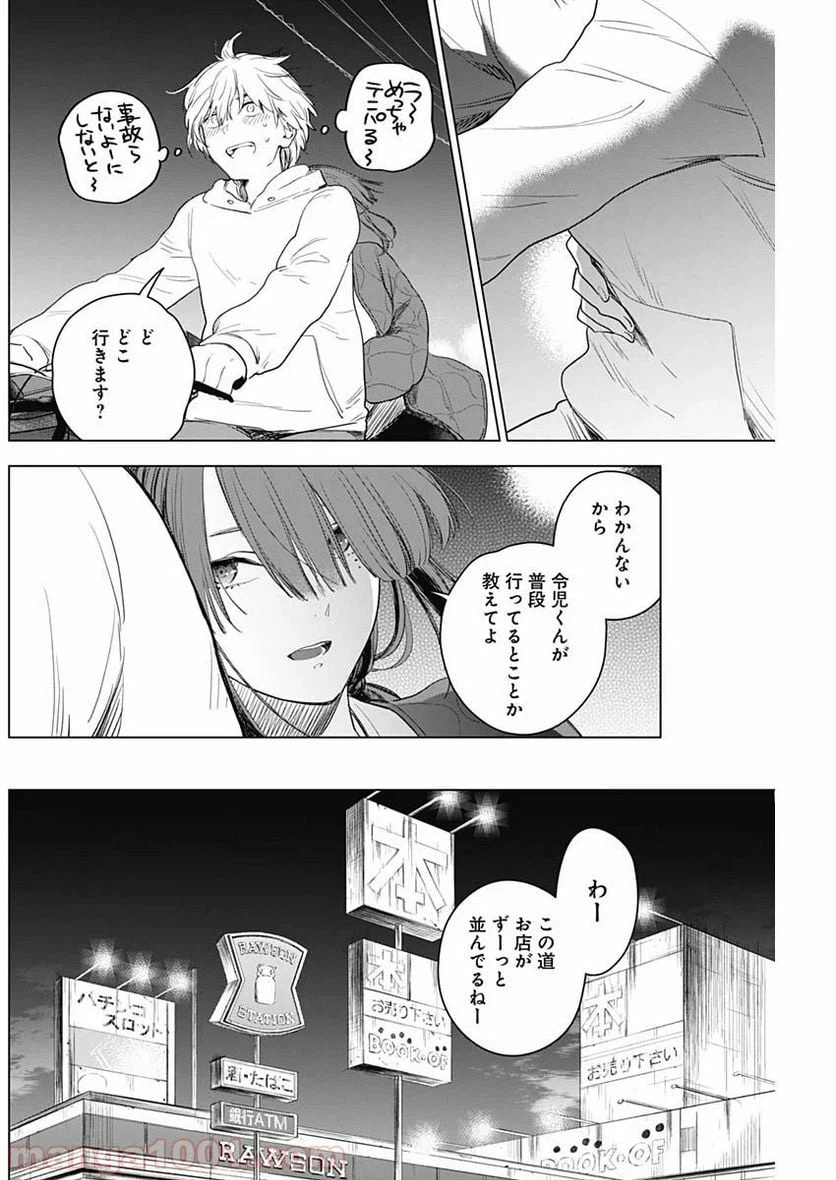 ページ 18 — 第2話