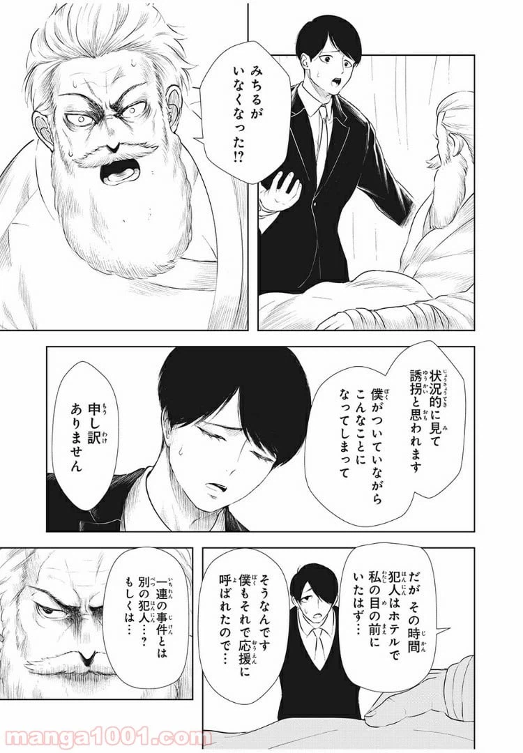 ページ 5 — 第17話
