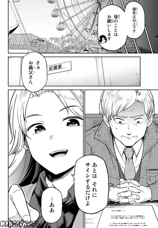 ページ 4 — 第5.2話