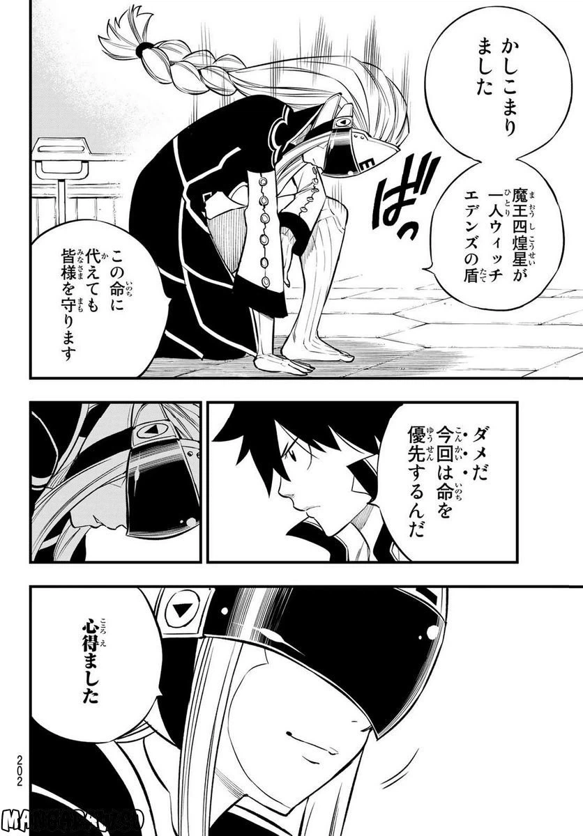ページ 4 — 第223話