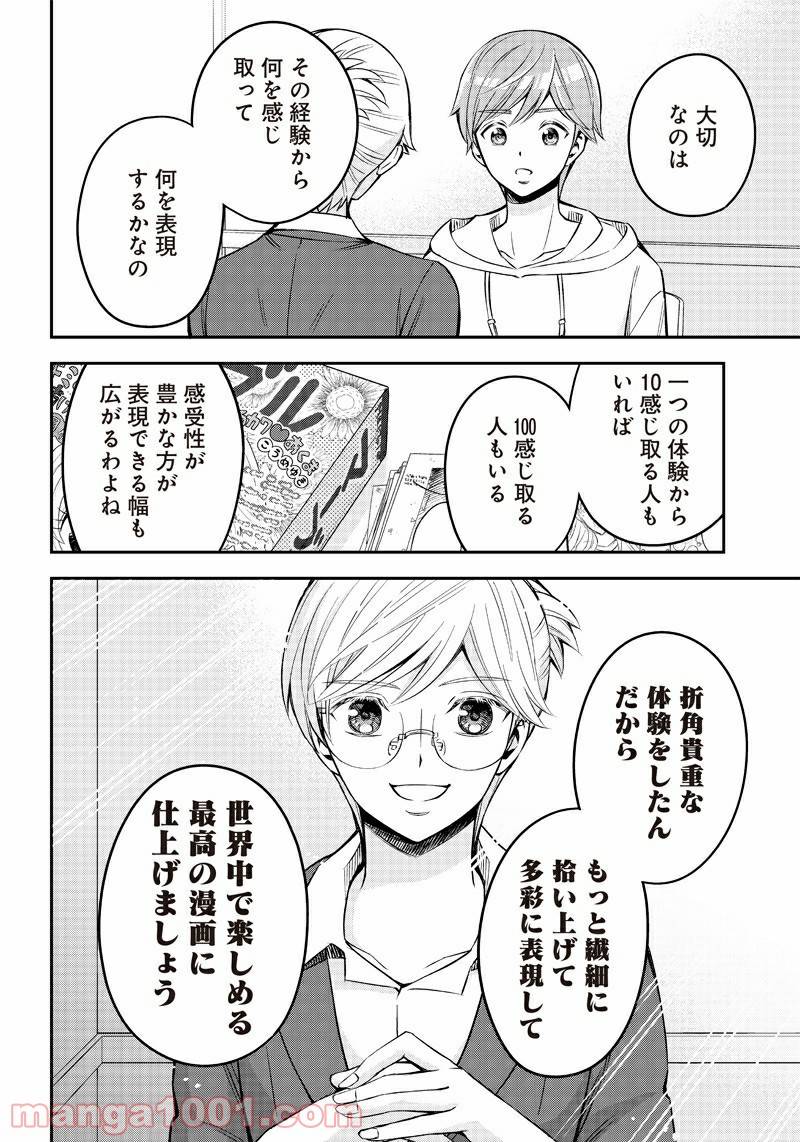 ページ 6 — 第8話