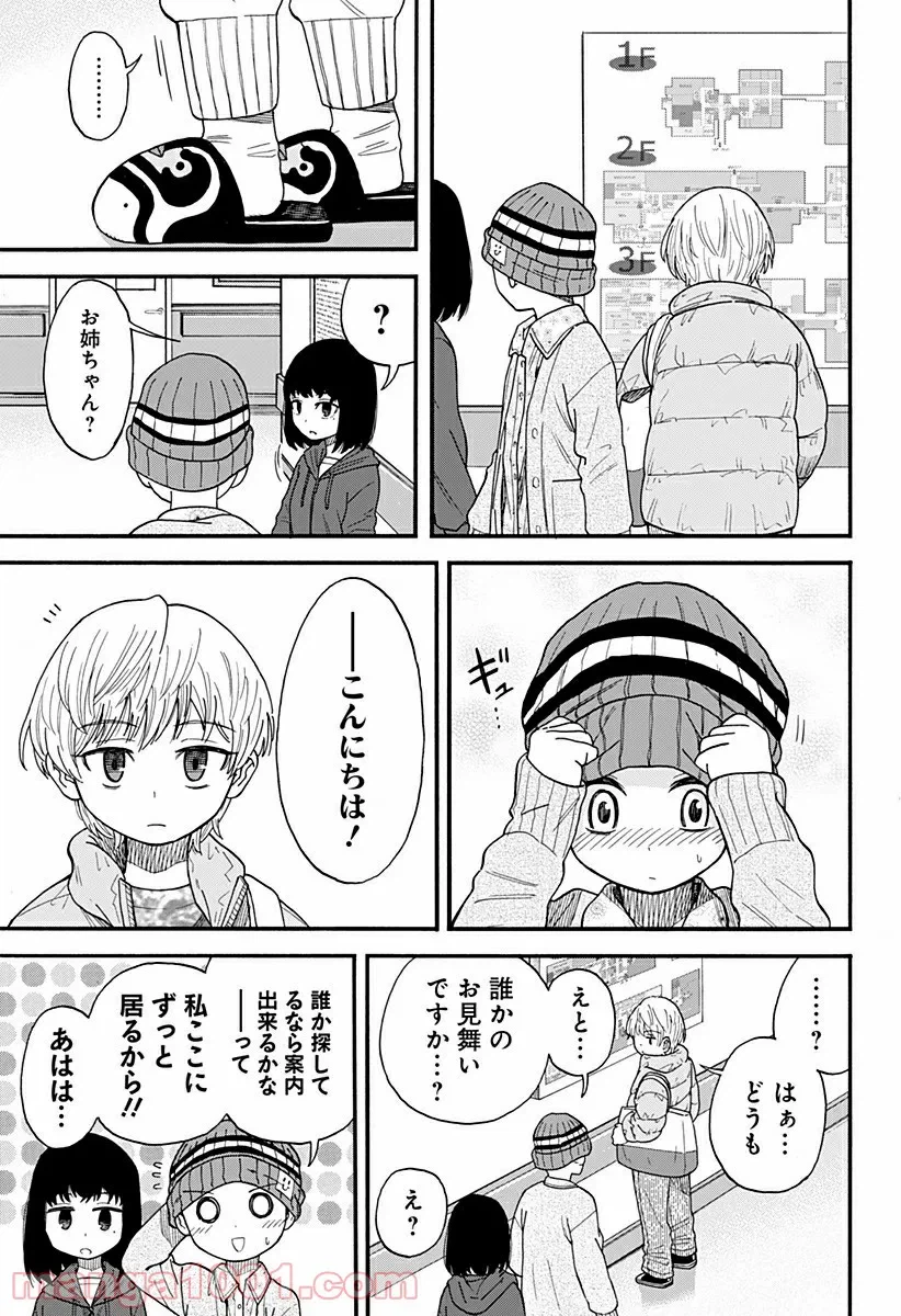 ページ 9 — 第6話
