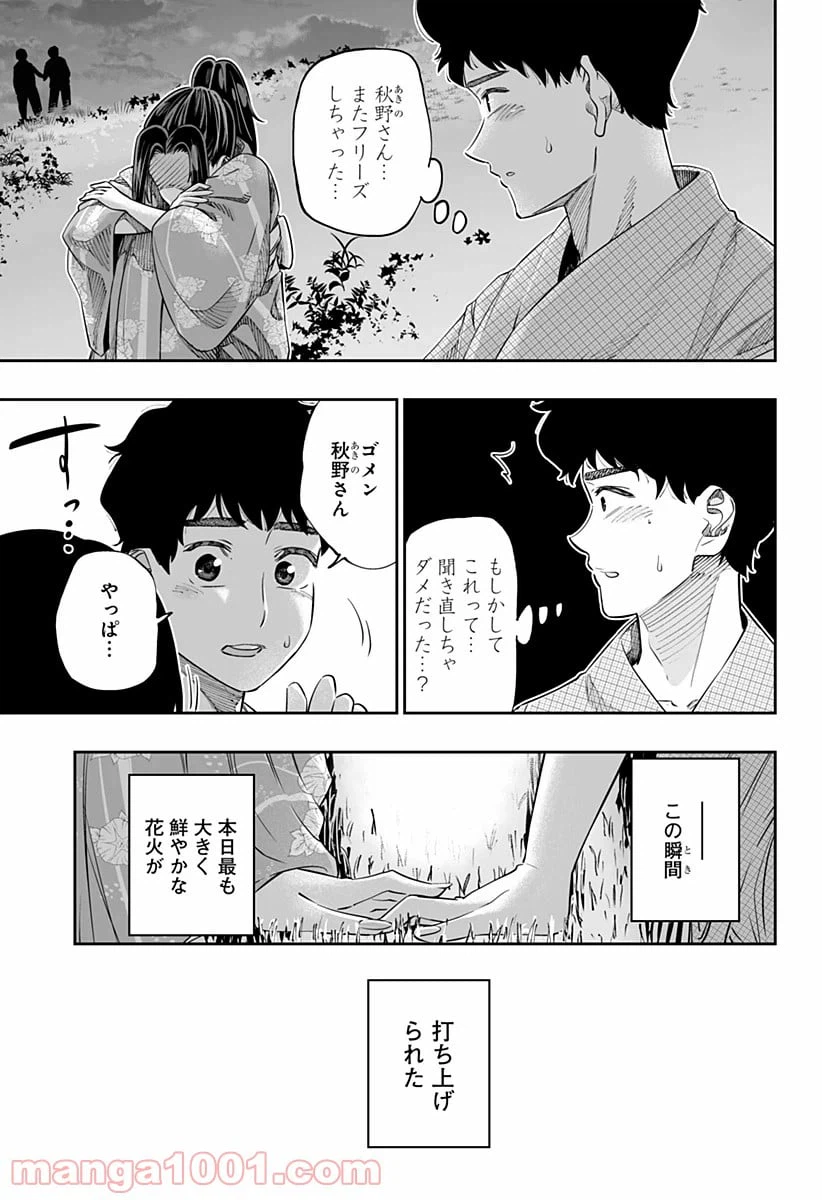 ページ 13 — 第43話