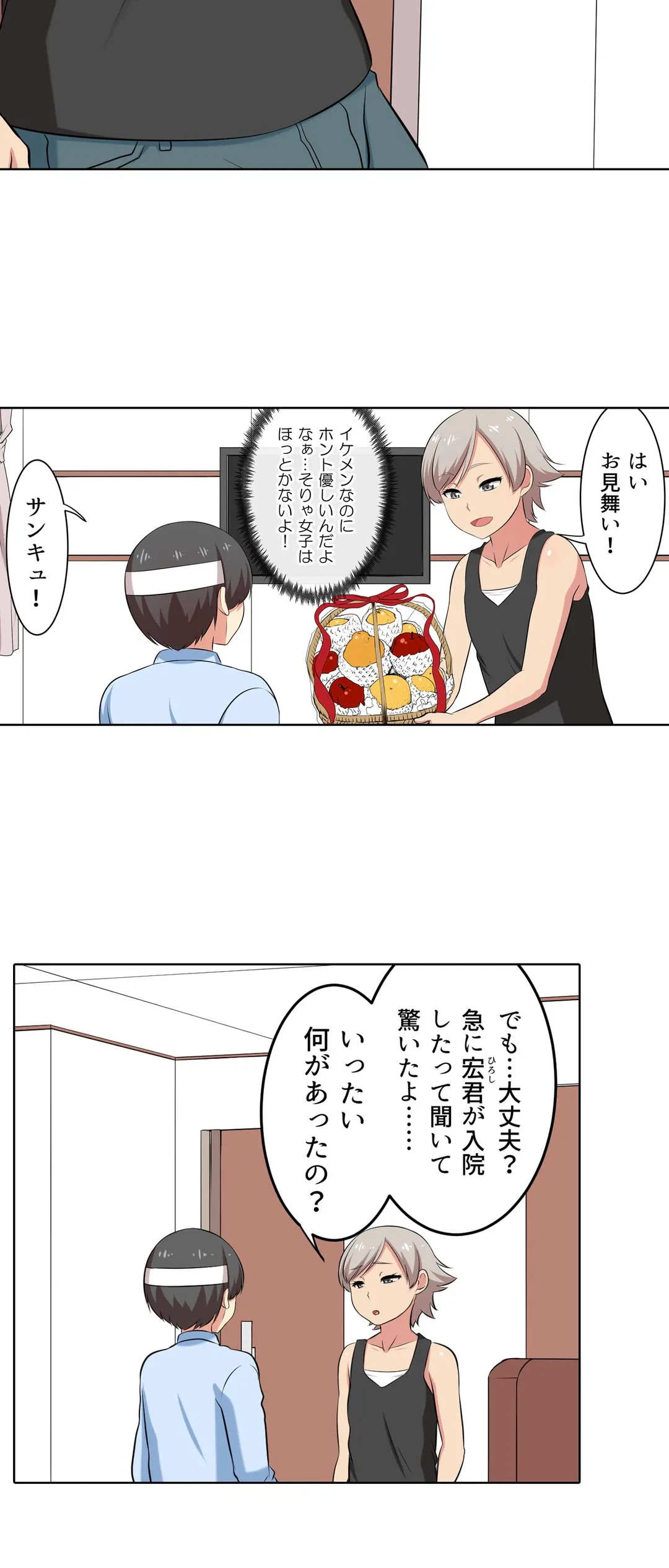 ページ 4 — 第52話