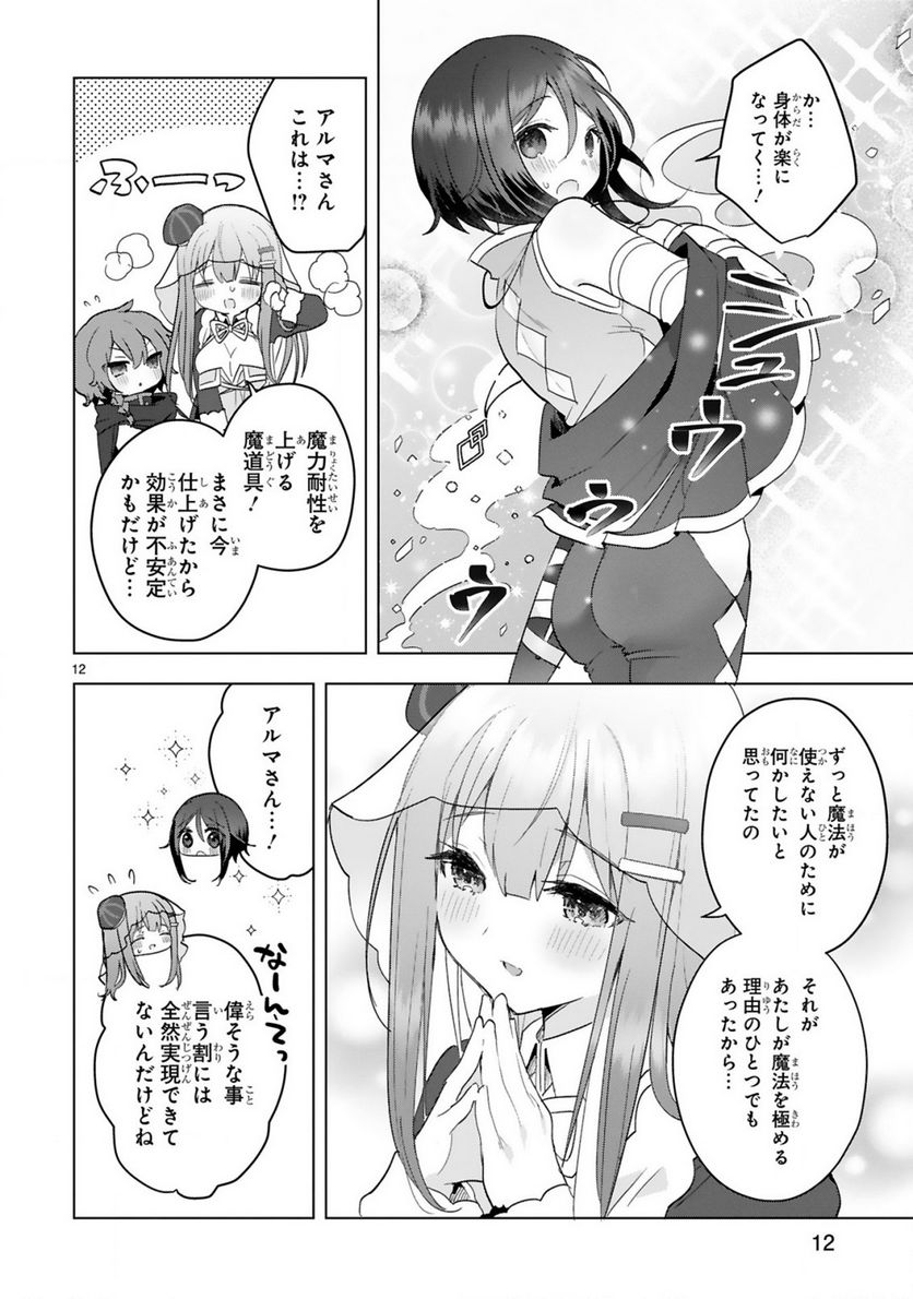 ページ 12 — 第17話