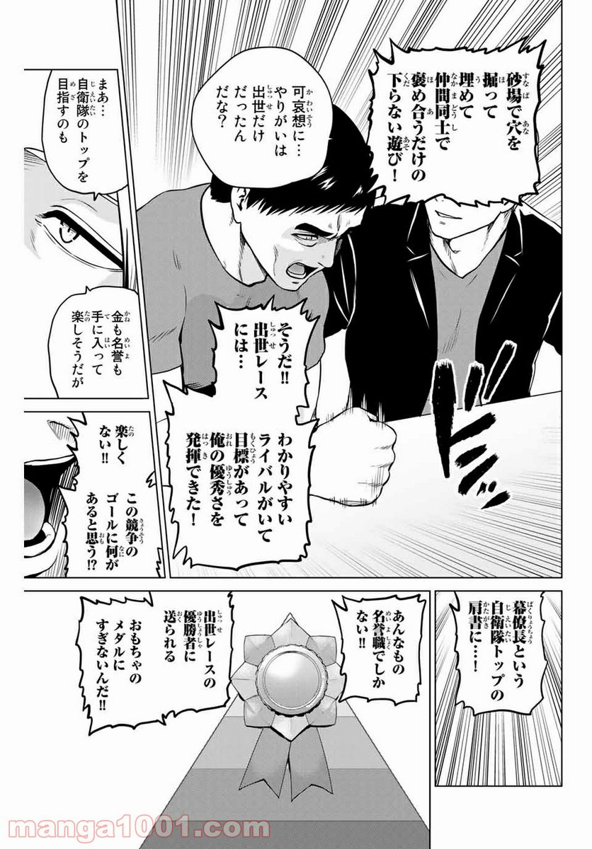 ページ 11 — 第216話