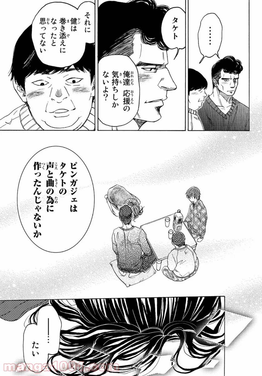 ページ 31 — 第98話