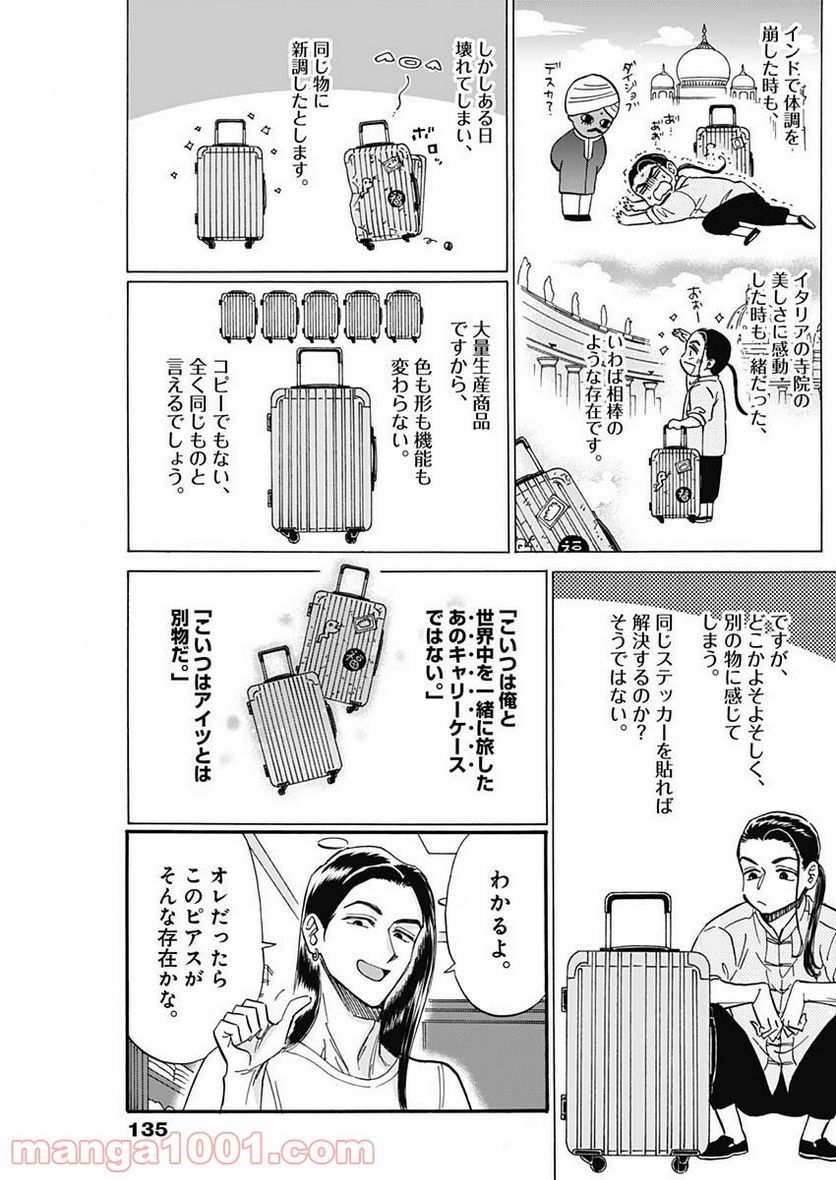 ページ 9 — 第29話
