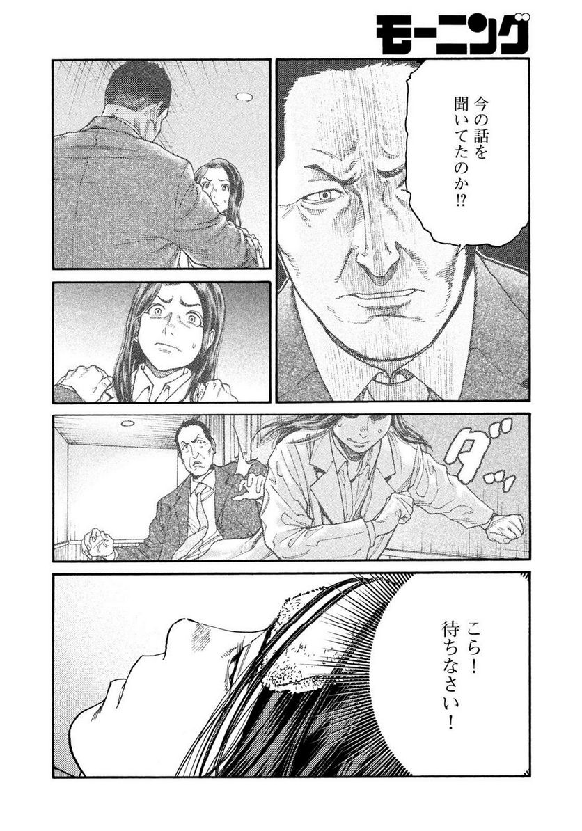 ページ 18 — 第102話