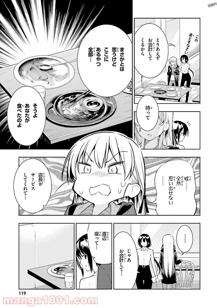 ページ 13 — 第29話