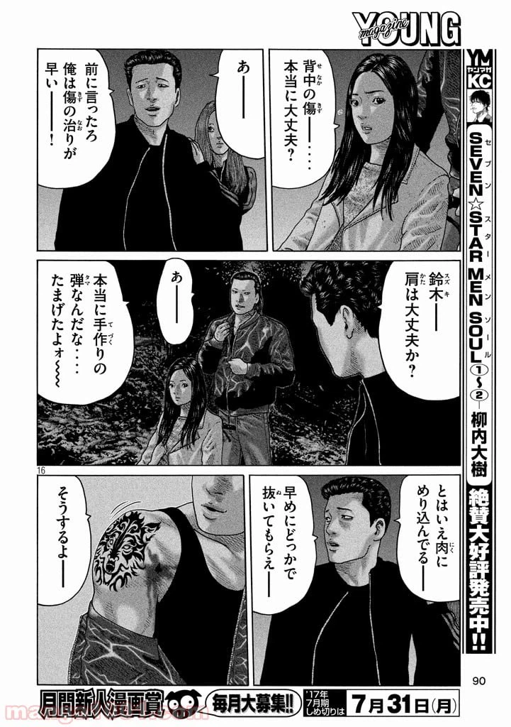 ページ 16 — 第131話