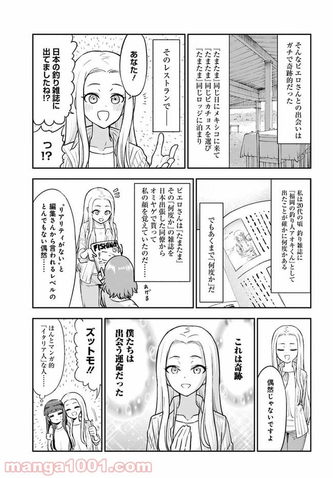ページ 3 — 第5.5話