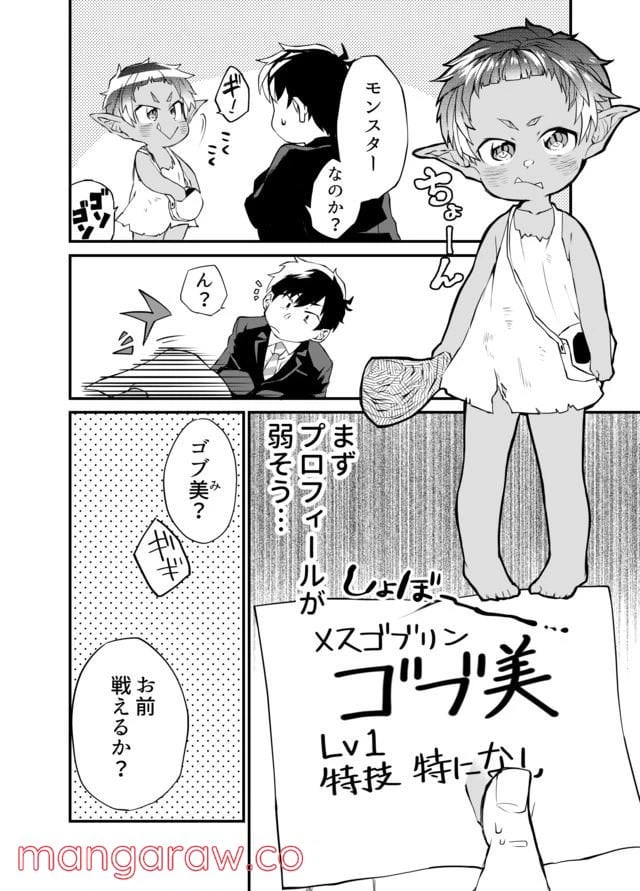 ページ 20 — 第1話
