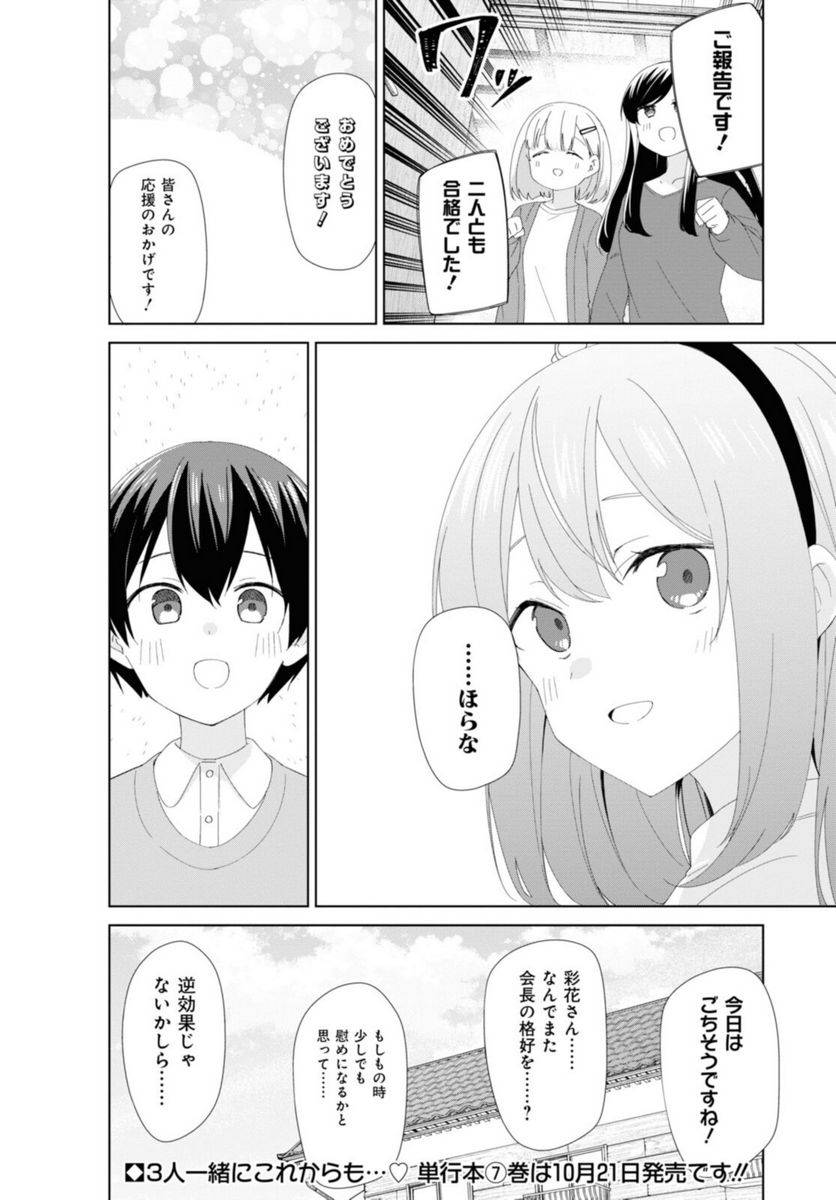 ページ 12 — 第82話